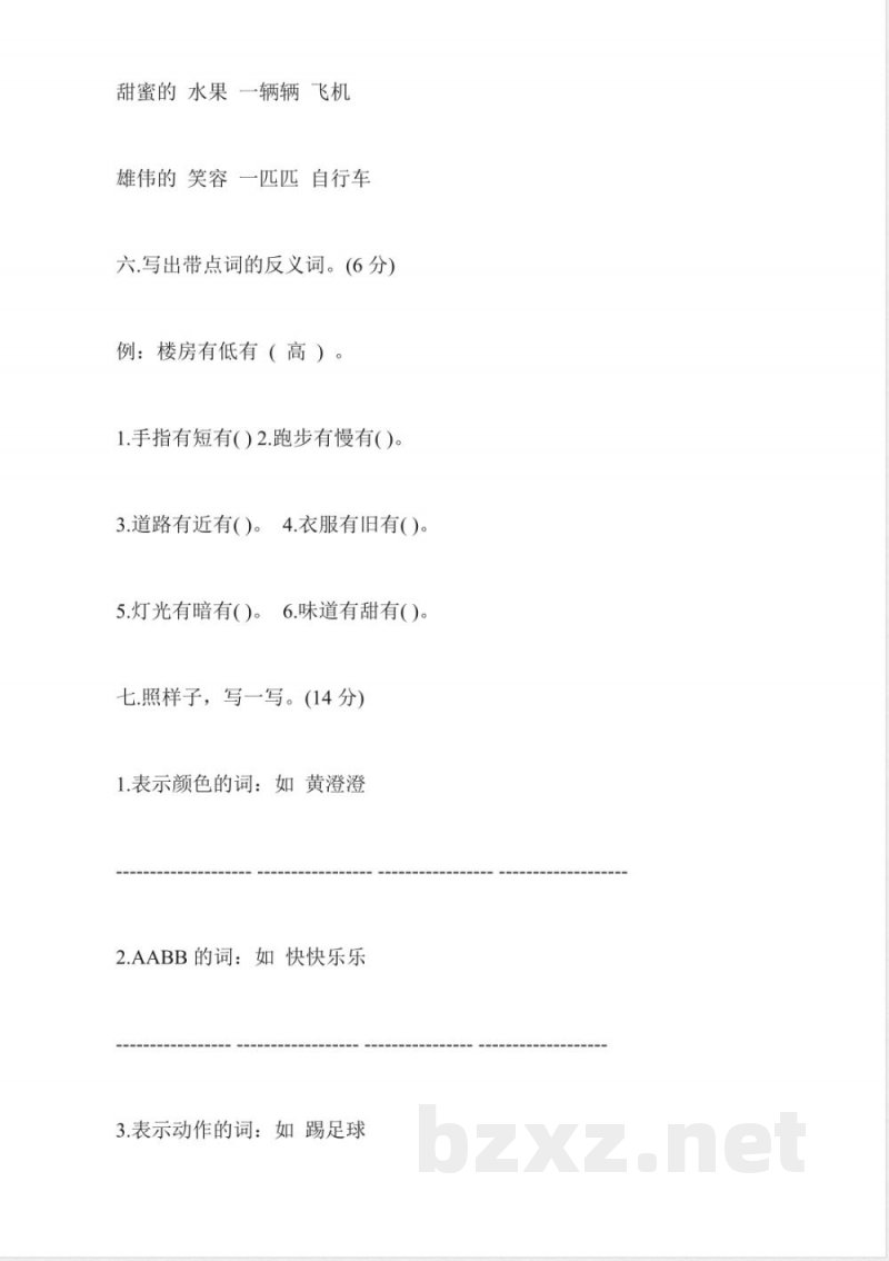 最新的一年级下册语文期末试题