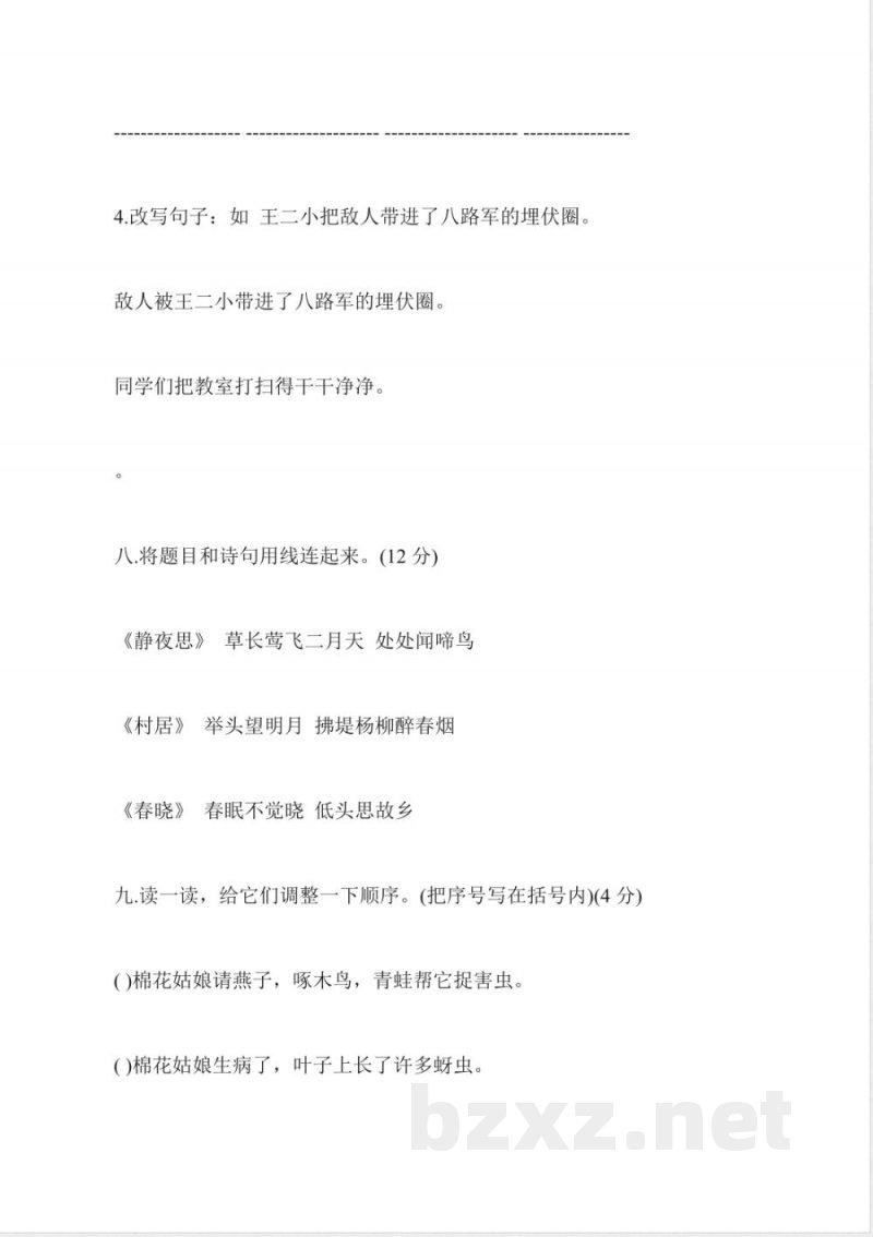 最新的一年级下册语文期末试题