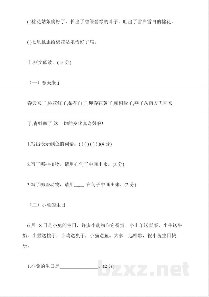 最新的一年级下册语文期末试题