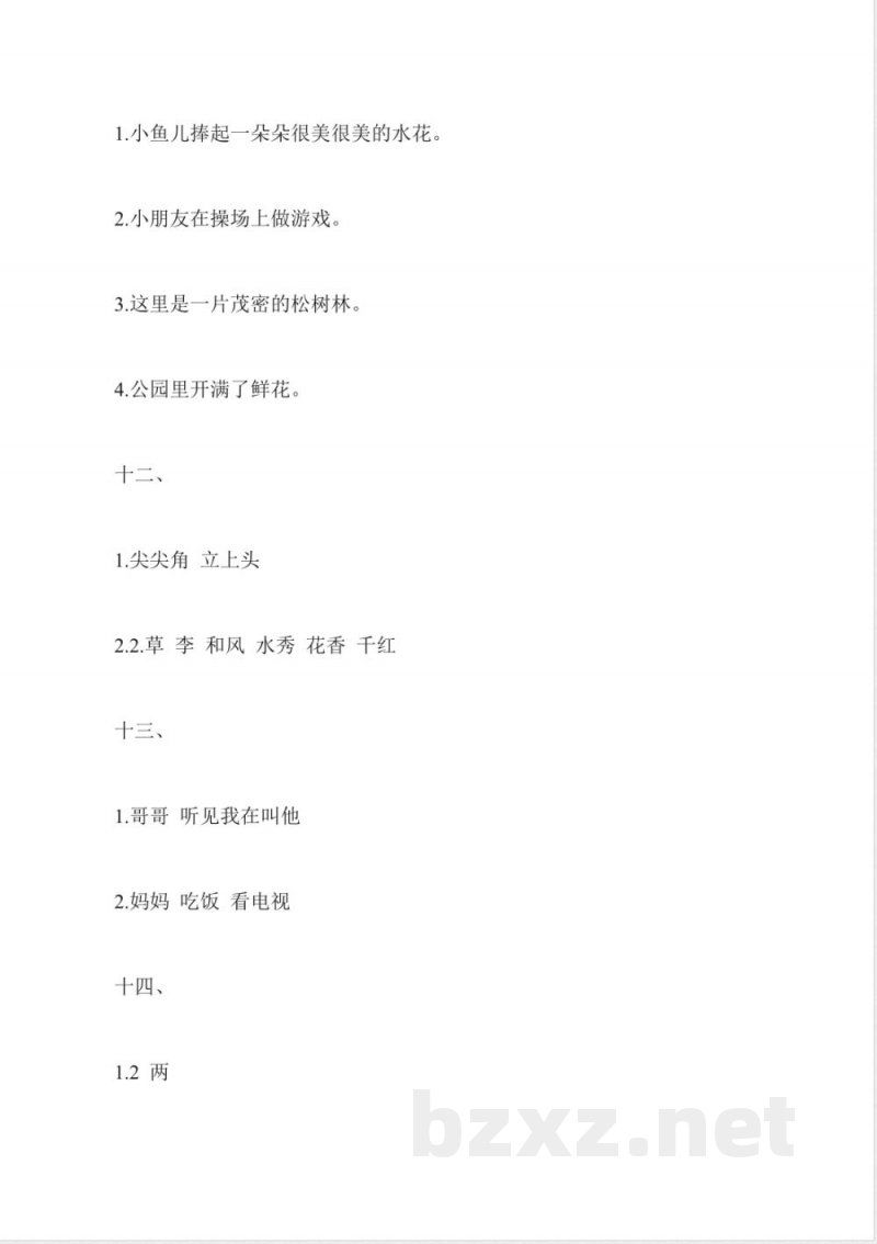 苏教版一年级语文下册期末考试题答案 苏教版一年级语文下册期末考试题答案