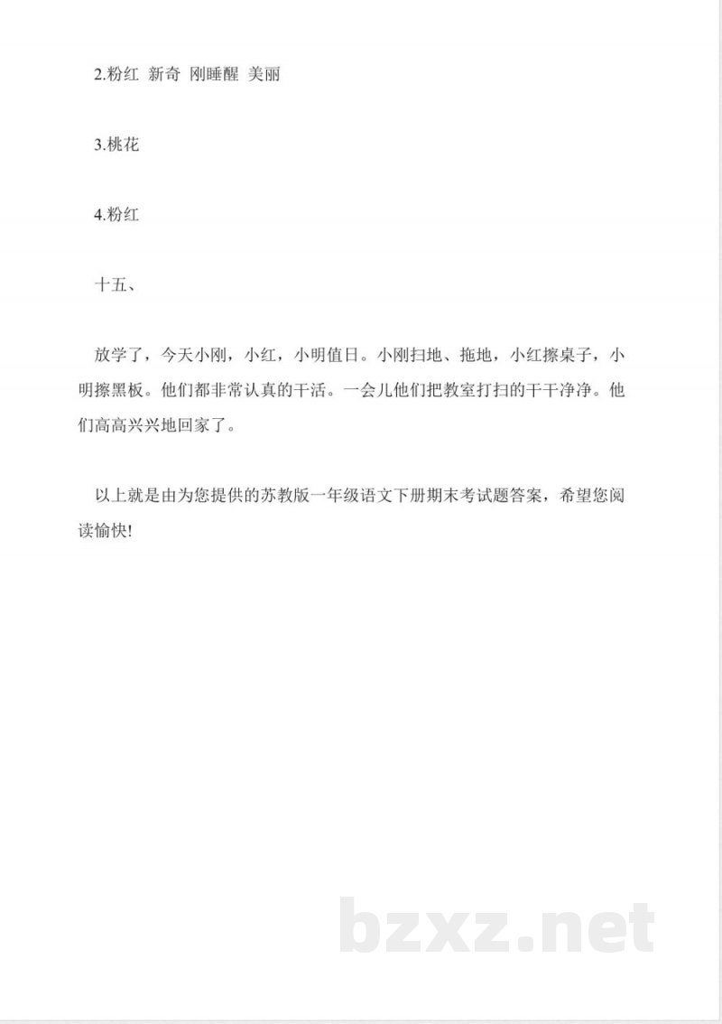 苏教版一年级语文下册期末考试题答案 苏教版一年级语文下册期末考试题答案