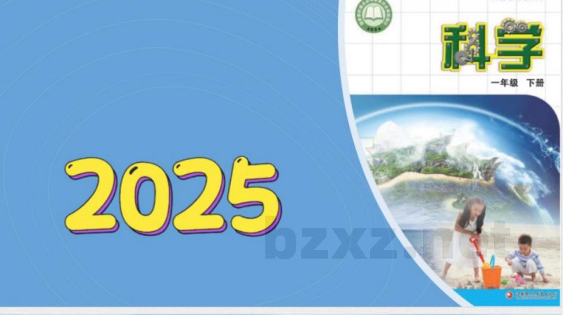 4《水是什么样的》课件 科学一年级下册（苏教版2024）
