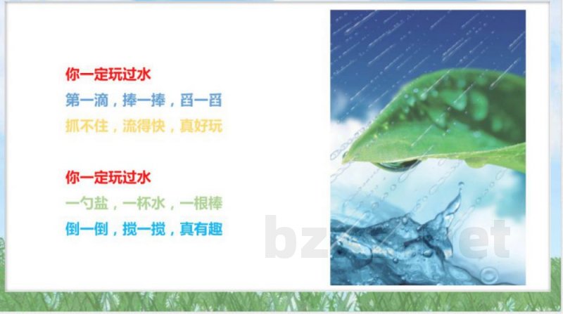 4《水是什么样的》课件 科学一年级下册（苏教版2024）