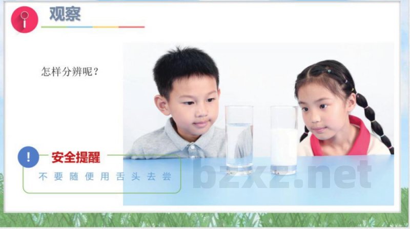 4《水是什么样的》课件 科学一年级下册（苏教版2024）