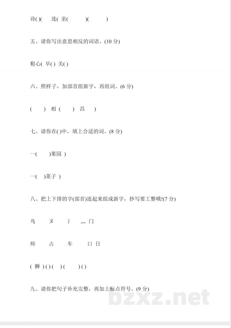 小学一年级语文下册期末试卷 小学一年级语文下册期末试卷