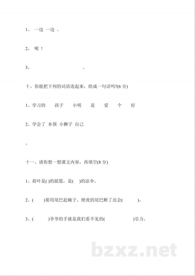 小学一年级语文下册期末试卷 小学一年级语文下册期末试卷