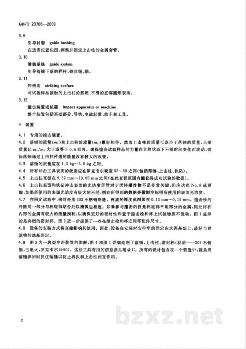 GB/T 23766-2009 固体危险物质冲击感度测定通用方法 GB/T 23766-2009 固体危险物质冲击感度测定通用方法