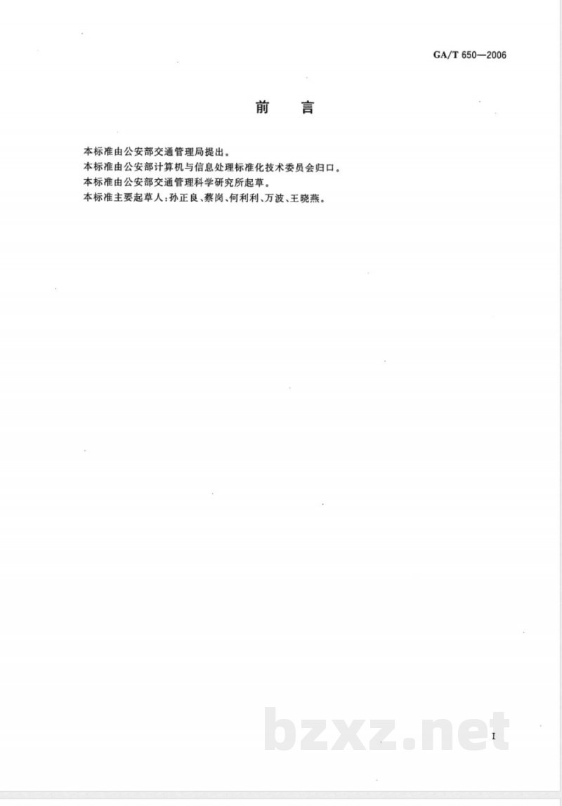 GA/T 650-2006 机动车驾驶人考试信息数据规范