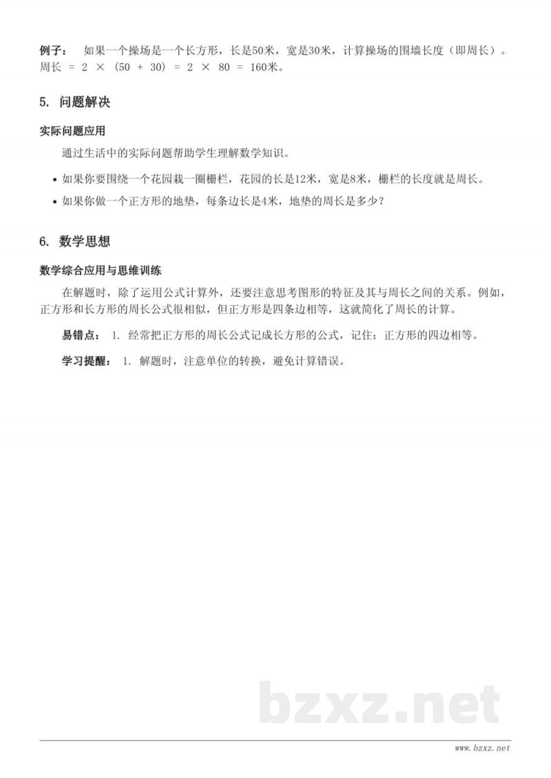 人教版三年级下册数学知识点梳理