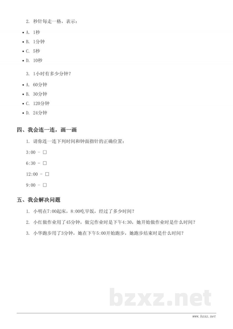 苏教版二年级下册数学单元测试 (含答案) 苏教版二年级下册数学单元测试 (含答案)