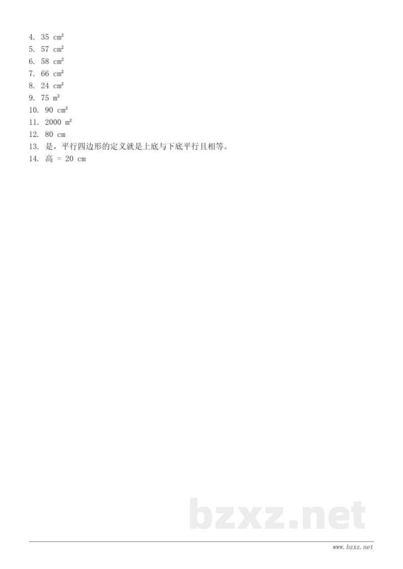 人教版五年级上册数学《梯形的面积》课时练习(含答案)