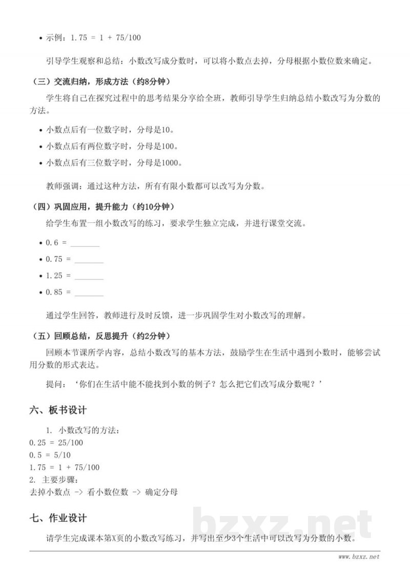 苏教版五年级上册数学《小数的改写》教学设计 苏教版五年级上册数学《小数的改写》教学设计