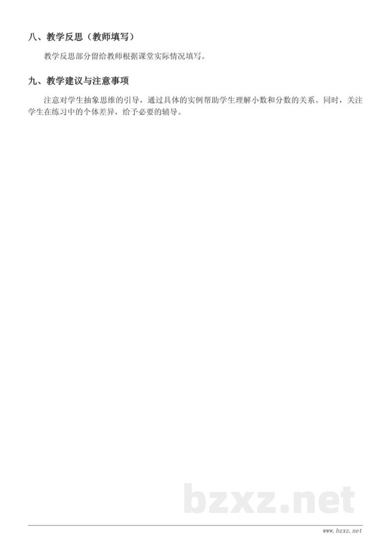 苏教版五年级上册数学《小数的改写》教学设计 苏教版五年级上册数学《小数的改写》教学设计