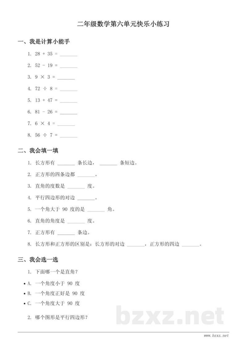 北师大版二年级下册 数学第六单元快乐小练习(含答案)