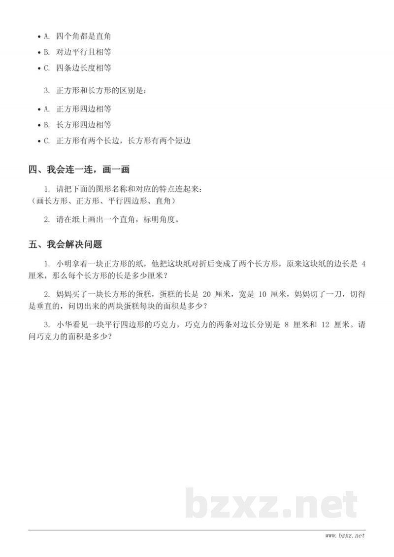 北师大版二年级下册 数学第六单元快乐小练习(含答案)