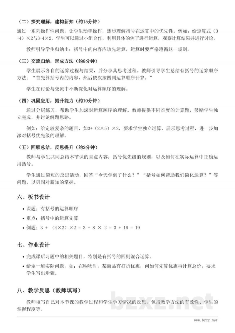 四年级数学下册《有括号的运算顺序》教学设计(西师大版) 四年级数学下册《有括号的运算顺序》教学设计(西师大版)