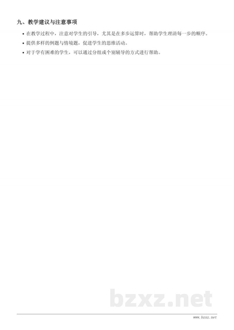 四年级数学下册《有括号的运算顺序》教学设计(西师大版) 四年级数学下册《有括号的运算顺序》教学设计(西师大版)