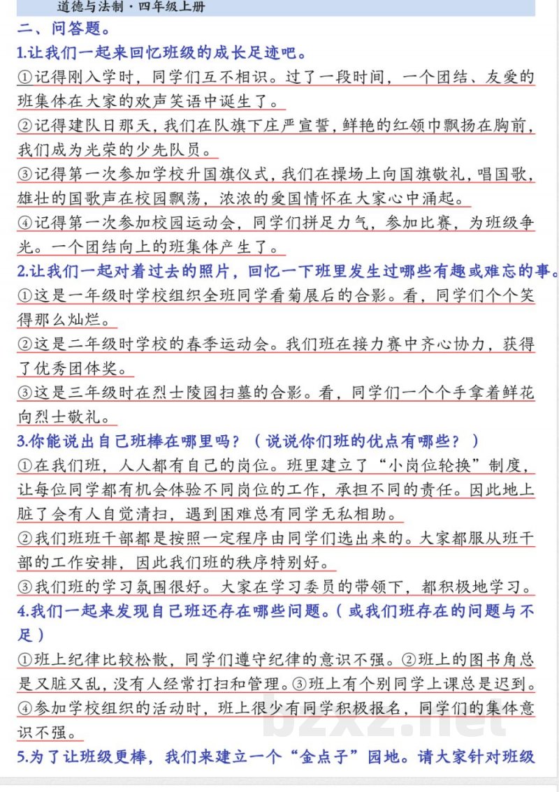 四年级上道德与法治【知识点总结】 四年级上道德与法治【知识点总结】