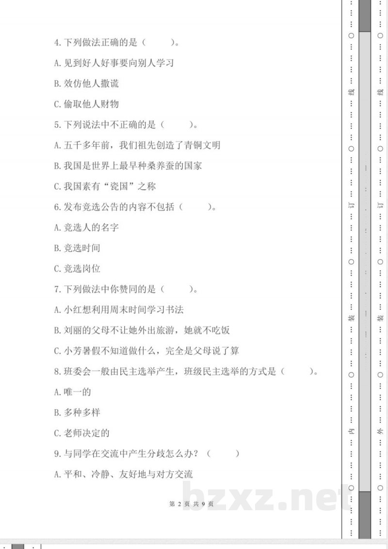 五年级上册道德与法治期末考试卷-部编版(含答案) 五年级上册道德与法治期末考试卷-部编版(含答案)
