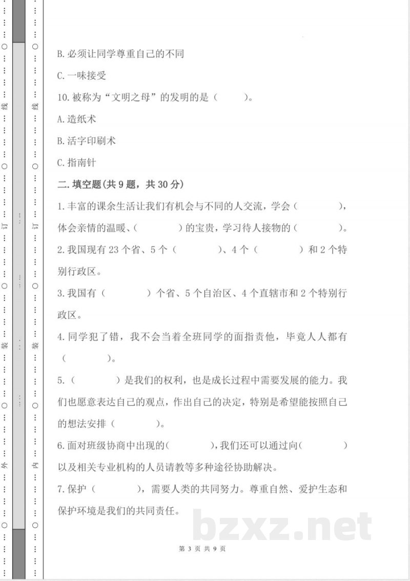 五年级上册道德与法治期末考试卷-部编版(含答案) 五年级上册道德与法治期末考试卷-部编版(含答案)