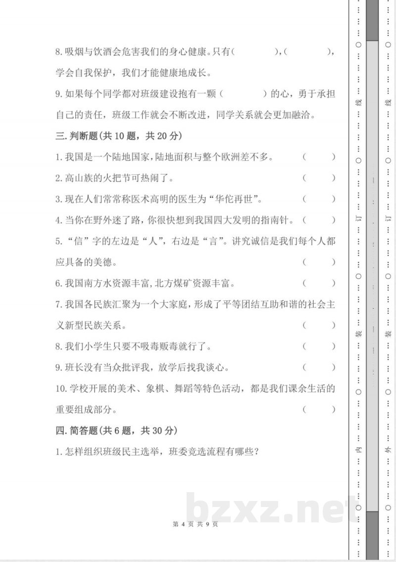 五年级上册道德与法治期末考试卷-部编版(含答案) 五年级上册道德与法治期末考试卷-部编版(含答案)