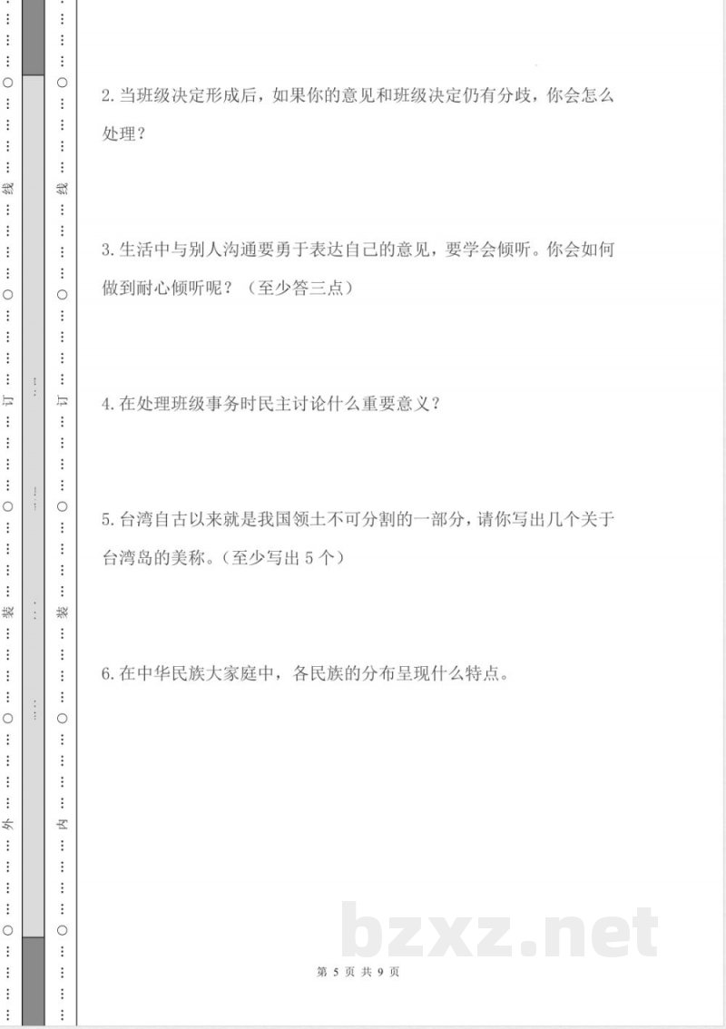 五年级上册道德与法治期末考试卷-部编版(含答案) 五年级上册道德与法治期末考试卷-部编版(含答案)
