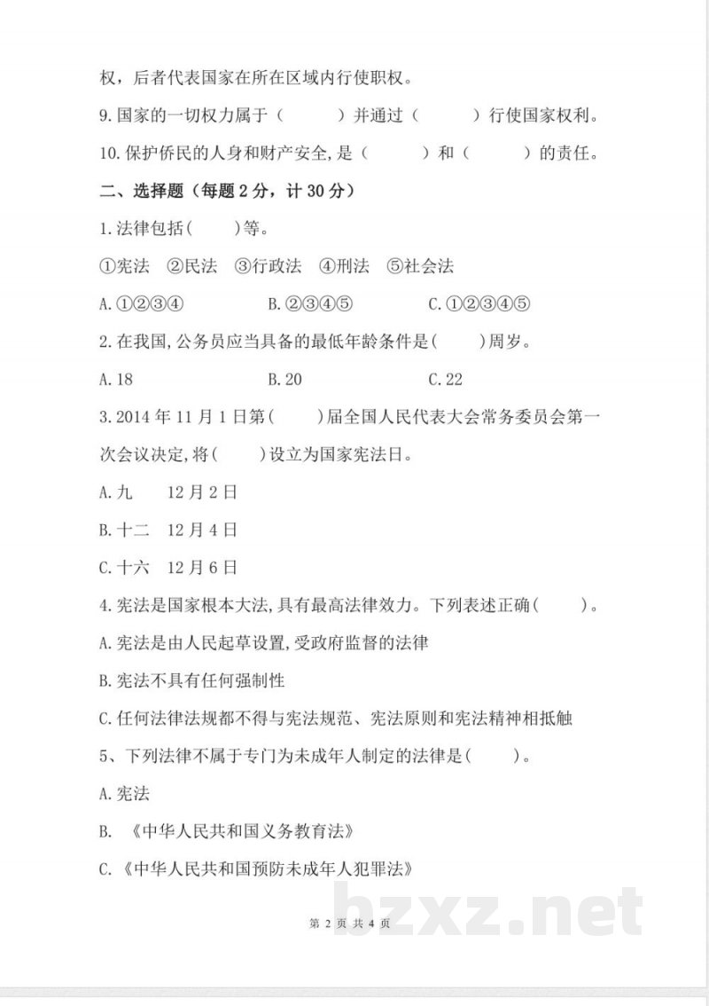 六年级上册道德与法治期末考试卷-统编版