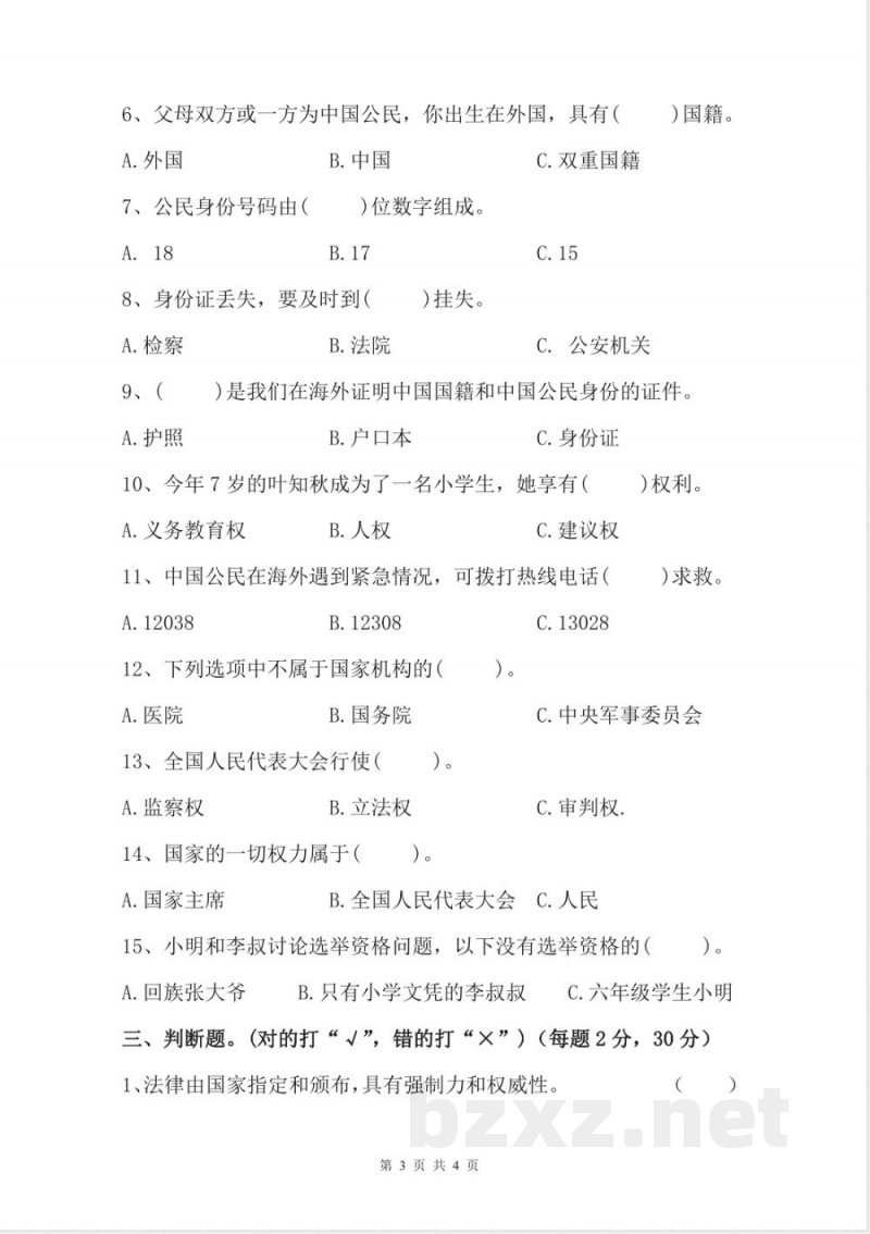 六年级上册道德与法治期末考试卷-统编版