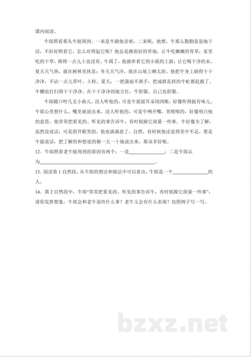 2023-2024统编版五年级语文上册期末综合自检卷