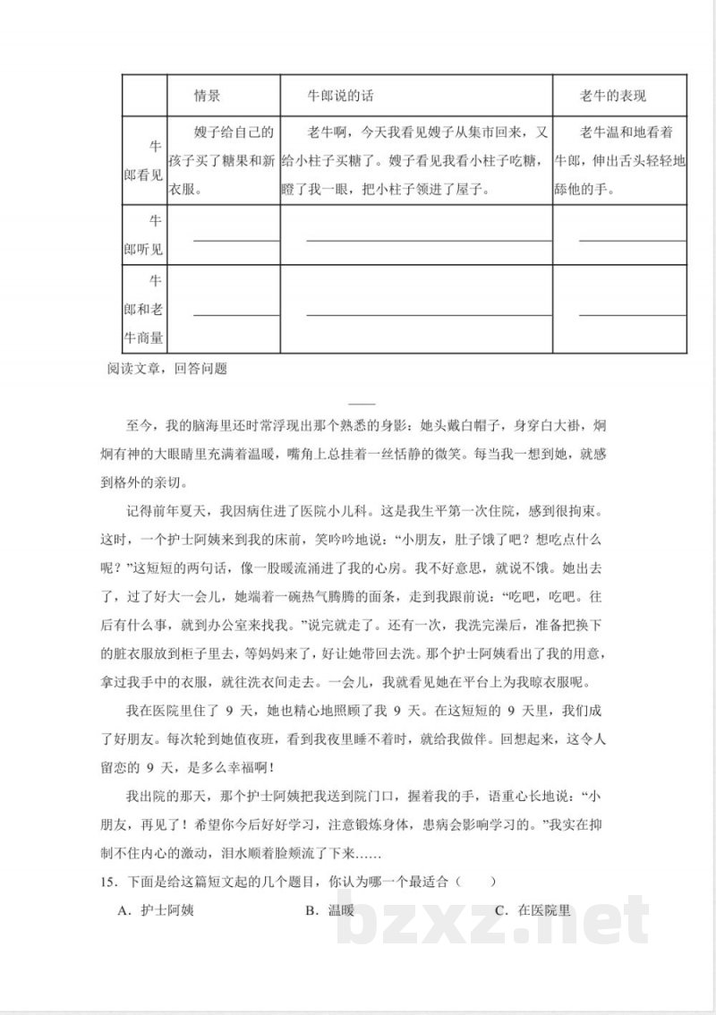2023-2024统编版五年级语文上册期末综合自检卷