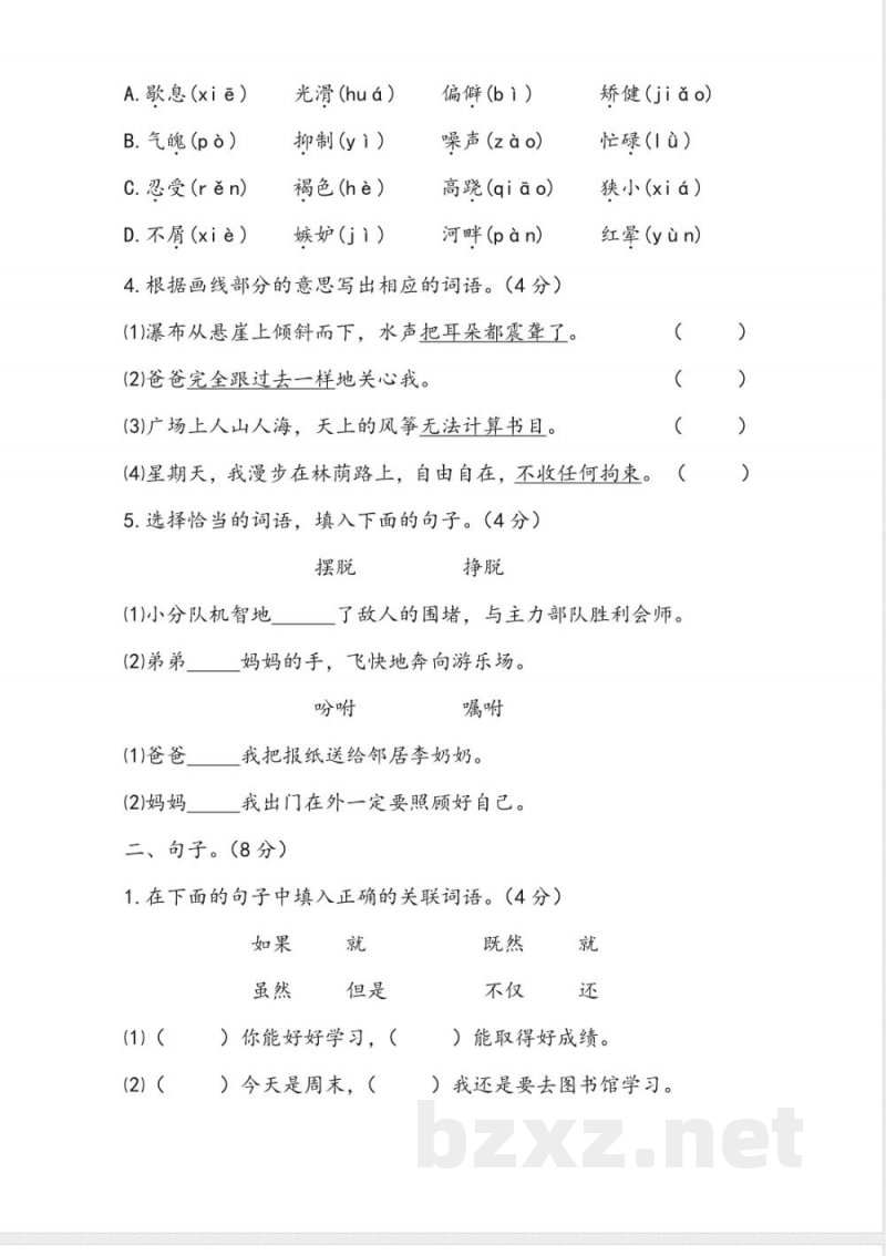 统编版2023-2024五年级上册语文期末测试卷 统编版2023-2024五年级上册语文期末测试卷