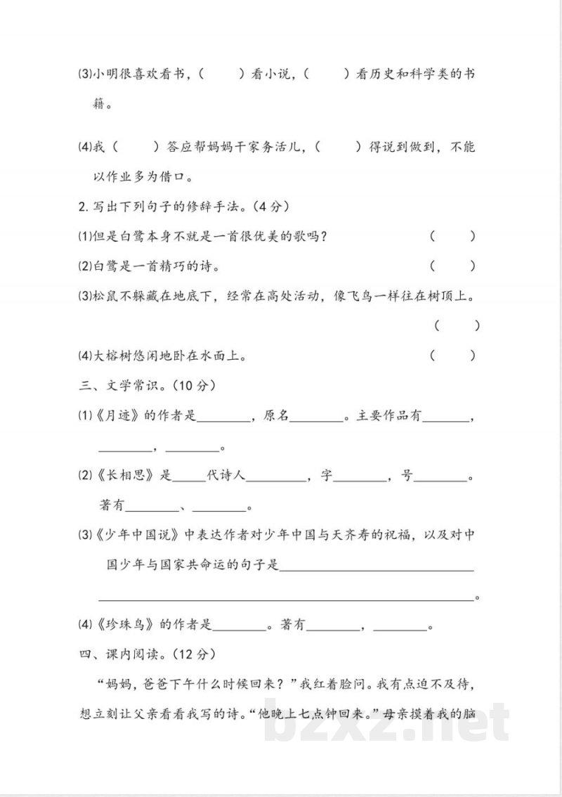 统编版2023-2024五年级上册语文期末测试卷 统编版2023-2024五年级上册语文期末测试卷