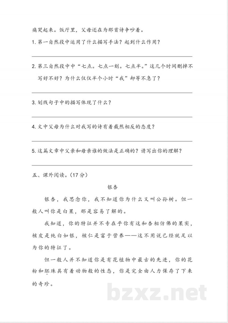 统编版2023-2024五年级上册语文期末测试卷 统编版2023-2024五年级上册语文期末测试卷