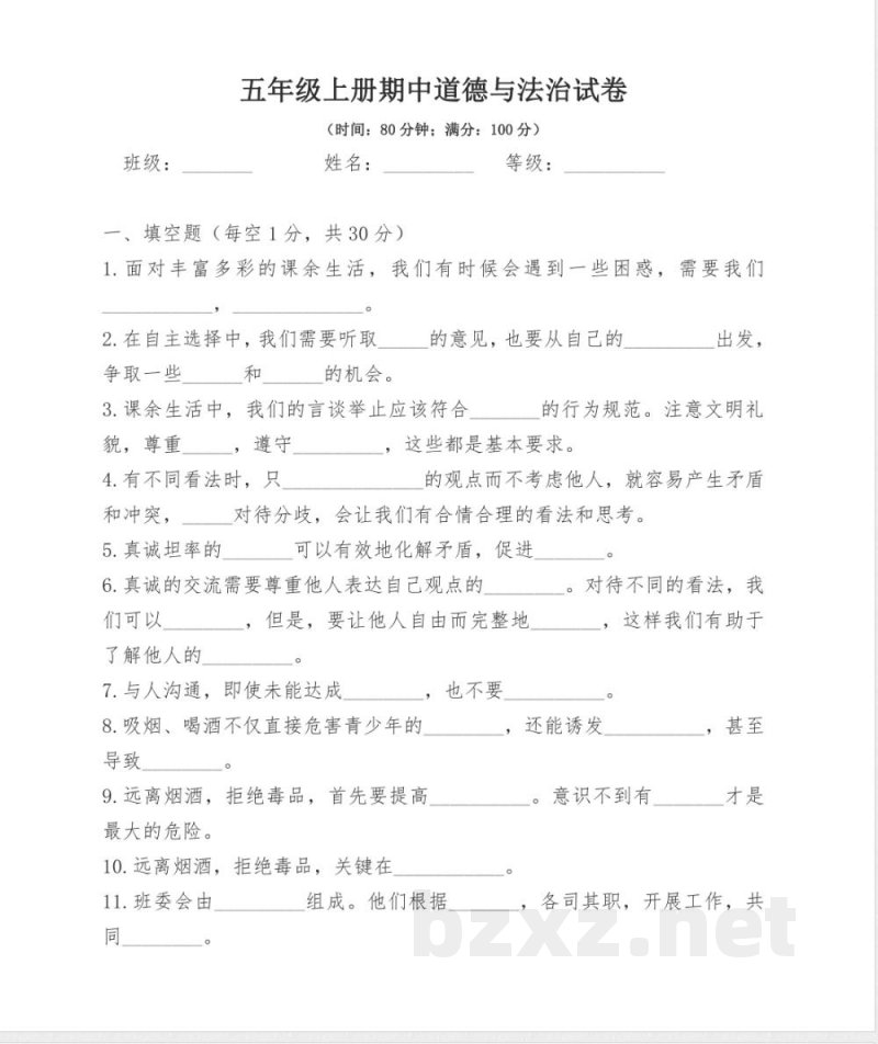 2026学年五年级上册期中道德与法治试卷 2026学年五年级上册期中道德与法治试卷