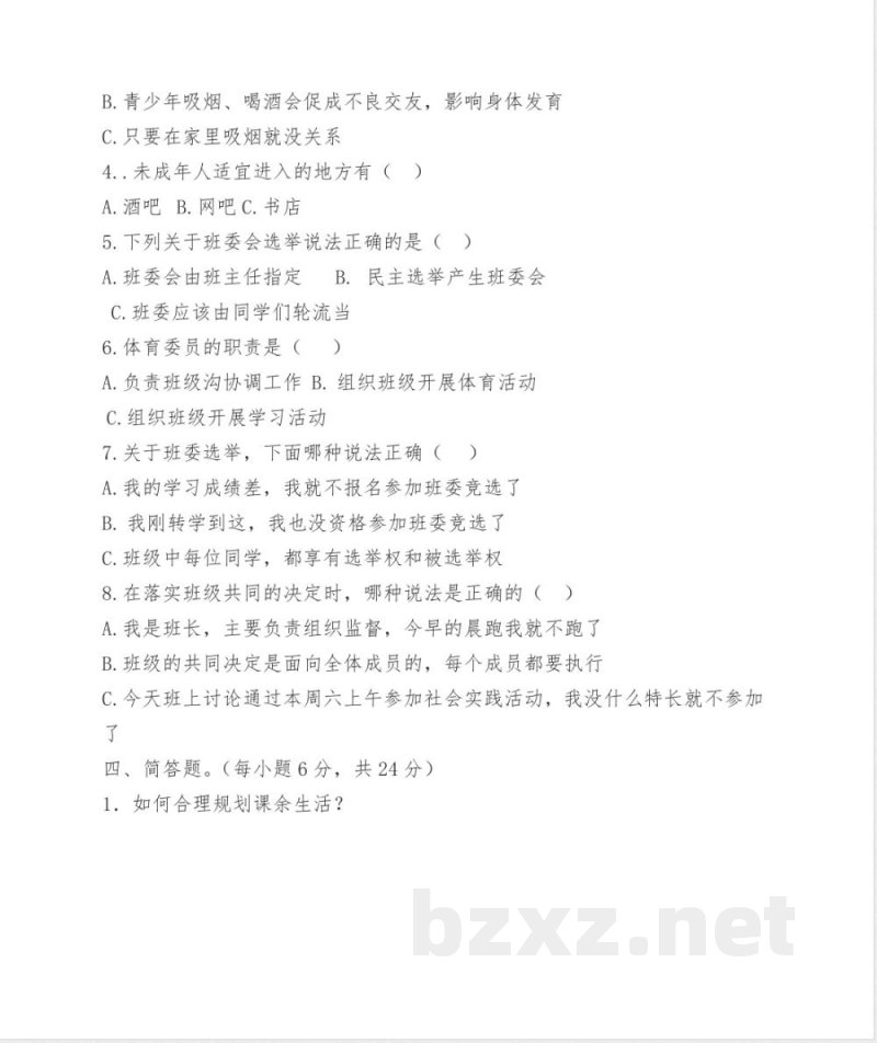 2026学年五年级上册期中道德与法治试卷 2026学年五年级上册期中道德与法治试卷