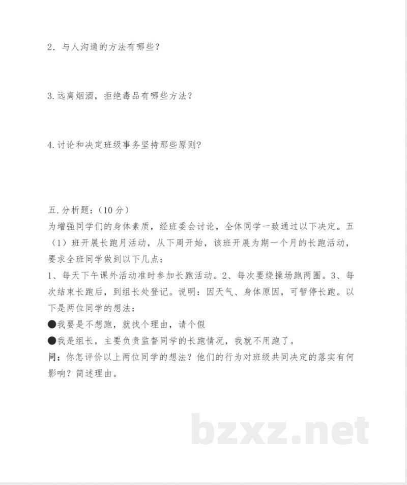 2026学年五年级上册期中道德与法治试卷 2026学年五年级上册期中道德与法治试卷