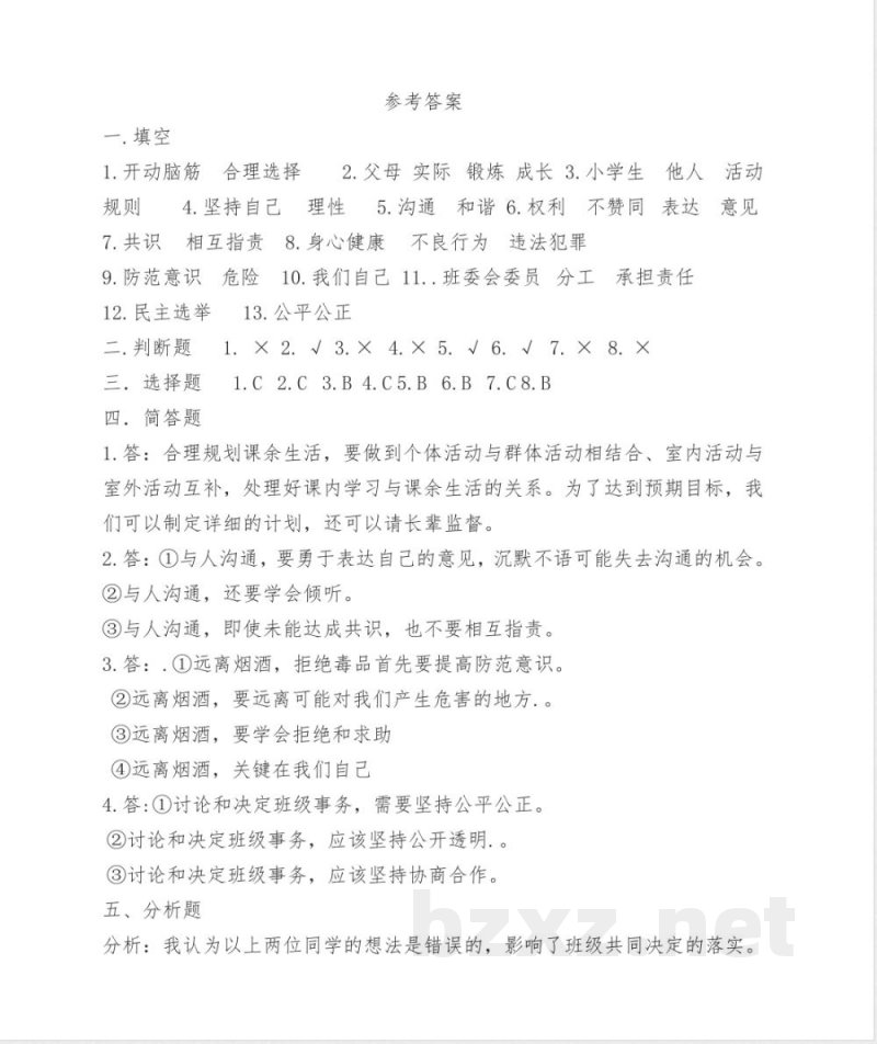 2026学年五年级上册期中道德与法治试卷 2026学年五年级上册期中道德与法治试卷