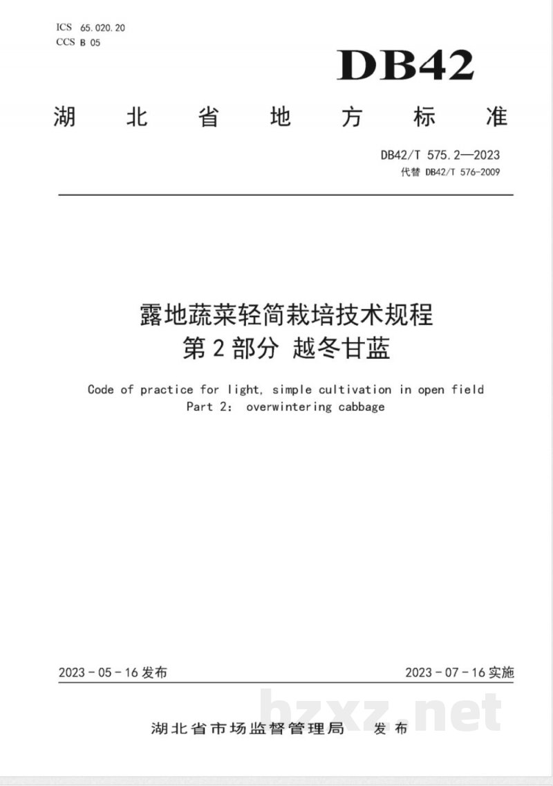 DB42/T 575.2-2023露地蔬菜轻简栽培技术规程 第2部分：越冬甘蓝