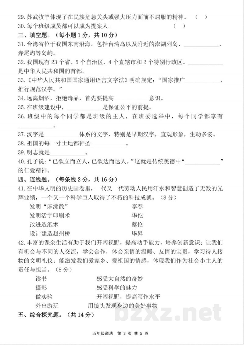 【道法】五年级道德与法治期末试卷(含答案) 【道法】五年级道德与法治期末试卷(含答案)