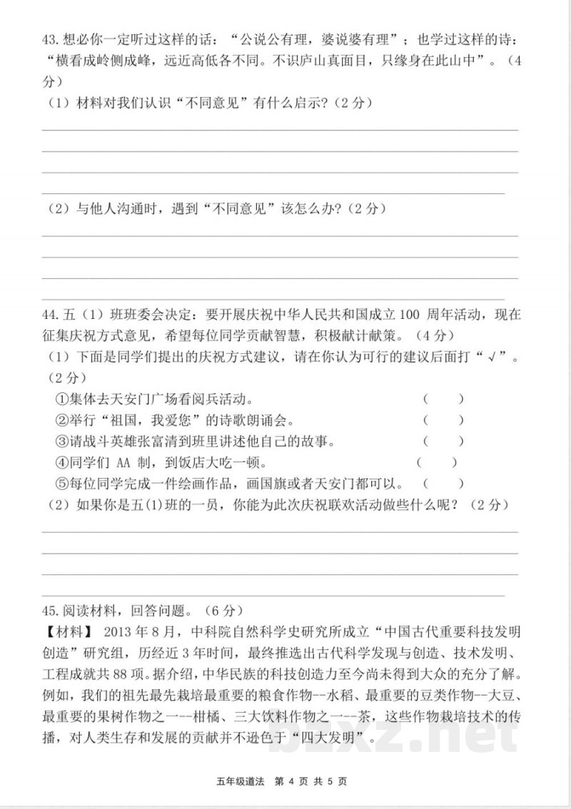 【道法】五年级道德与法治期末试卷(含答案) 【道法】五年级道德与法治期末试卷(含答案)