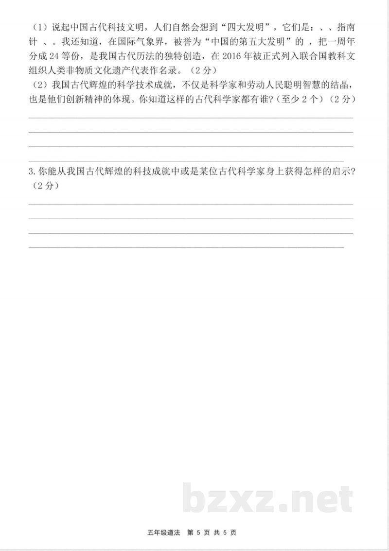 【道法】五年级道德与法治期末试卷(含答案) 【道法】五年级道德与法治期末试卷(含答案)