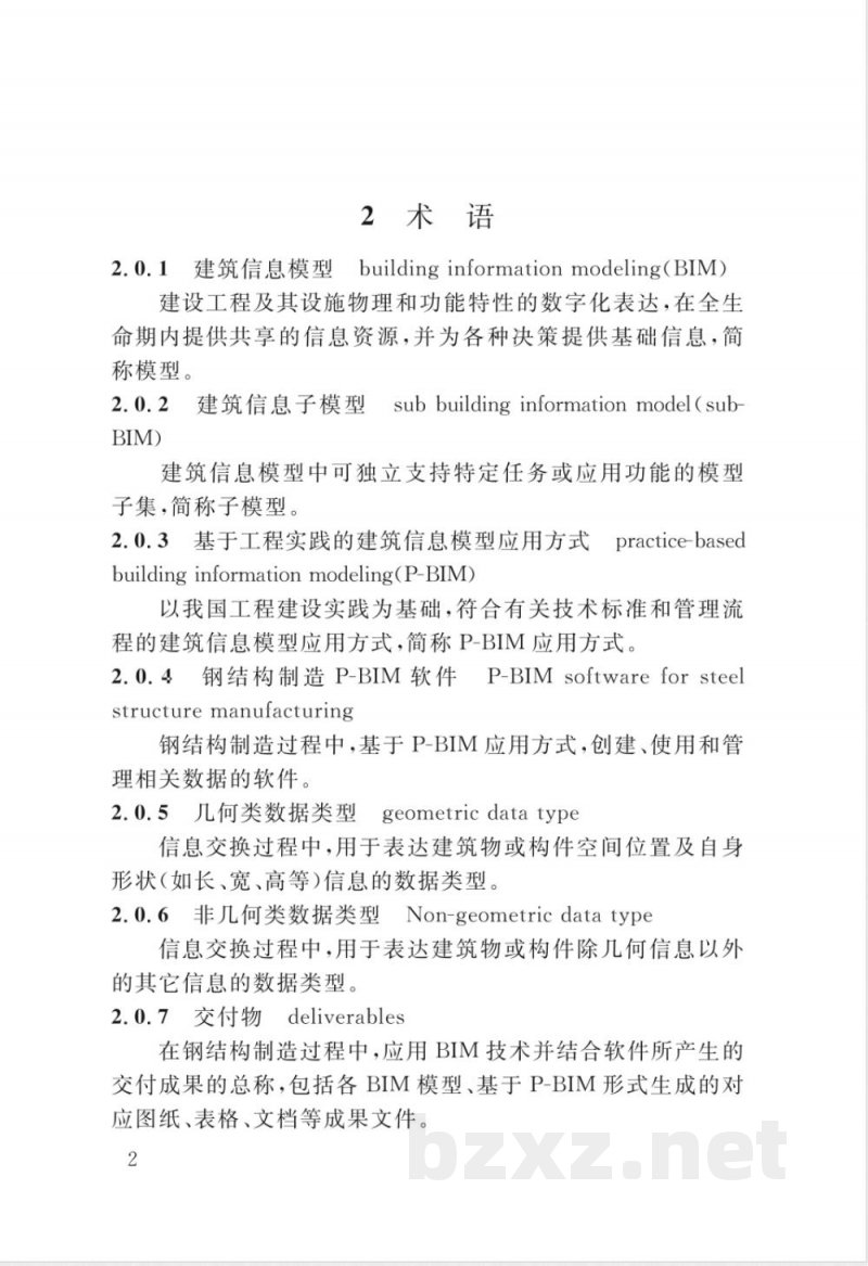 DB34/T 3751-2020钢结构制造数字化模型信息交换标准