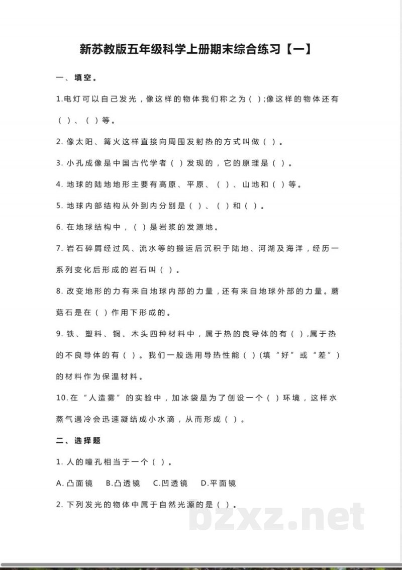 新苏教版五年级科学上册期末综合练习【一】及答案 新苏教版五年级科学上册期末综合练习【一】及答案