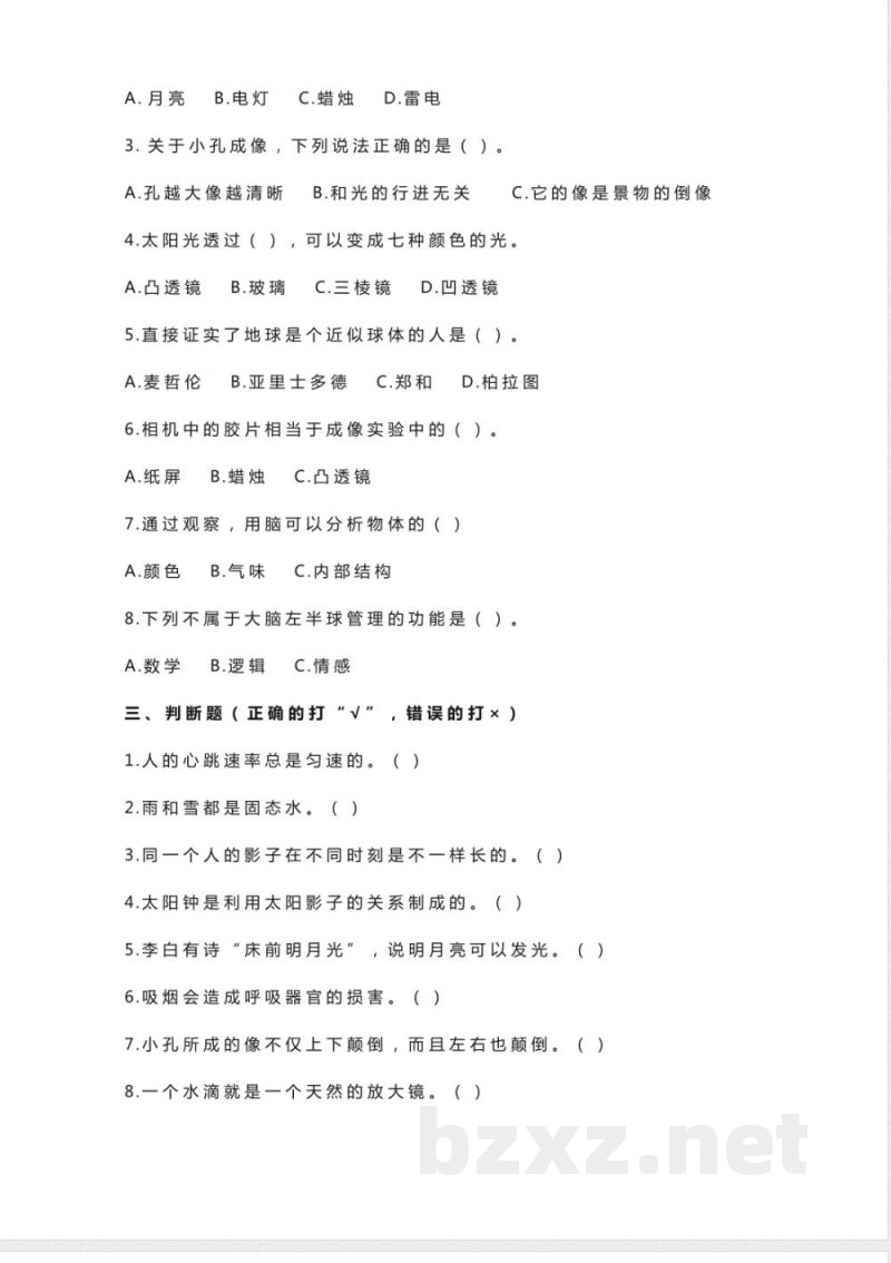 新苏教版五年级科学上册期末综合练习【一】及答案 新苏教版五年级科学上册期末综合练习【一】及答案