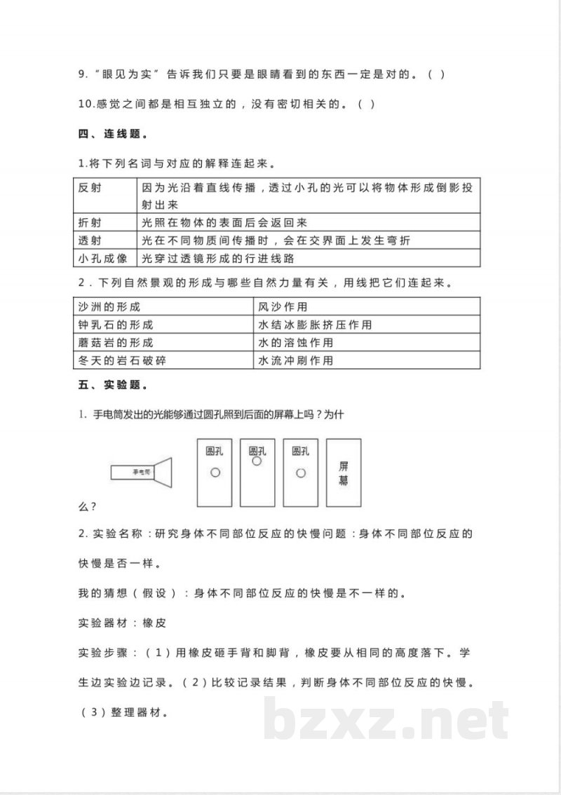 新苏教版五年级科学上册期末综合练习【一】及答案 新苏教版五年级科学上册期末综合练习【一】及答案
