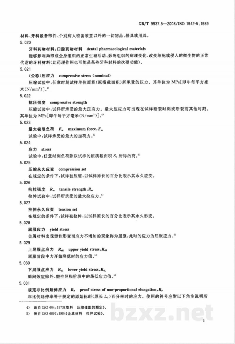 GB/T 9937.5-2008 口腔词汇 第5部分:与测试有关的术语 GB/T 9937.5-2008 口腔词汇 第5部分:与测试有关的术语