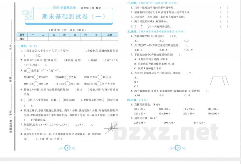 期末卷数学四年级上册人教版