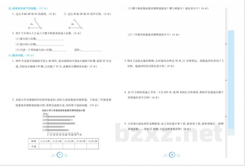 期末卷数学四年级上册人教版