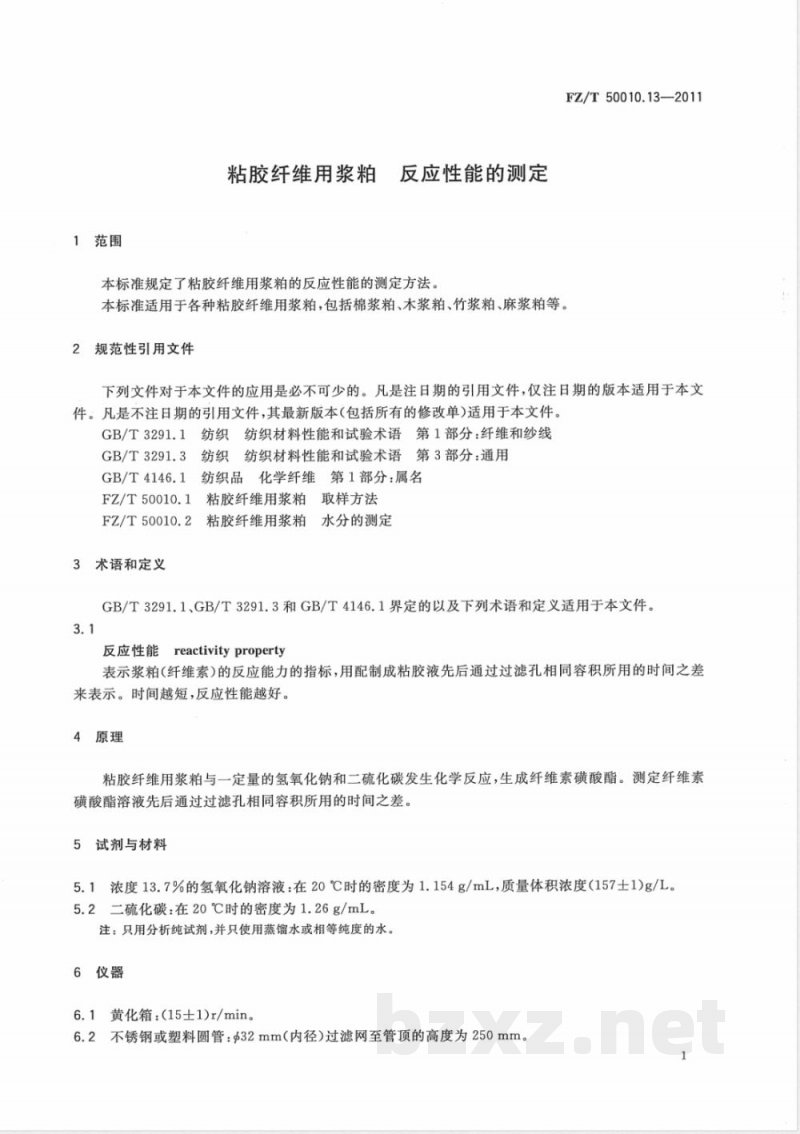 FZ/T 50010.13-2011粘胶纤维用浆粕 反应性能的测定 FZ/T 50010.13-2011粘胶纤维用浆粕 反应性能的测定
