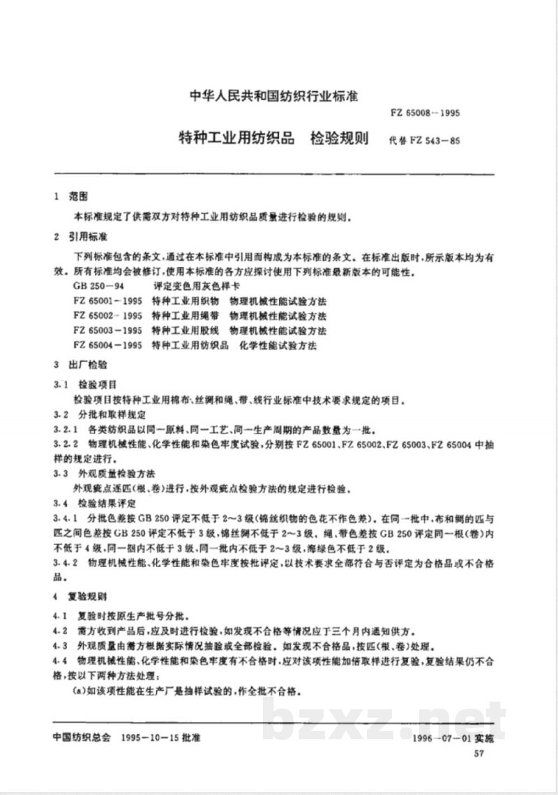 FZ/T 65008-1995特种工业用纺织品 检验规则 FZ/T 65008-1995特种工业用纺织品 检验规则